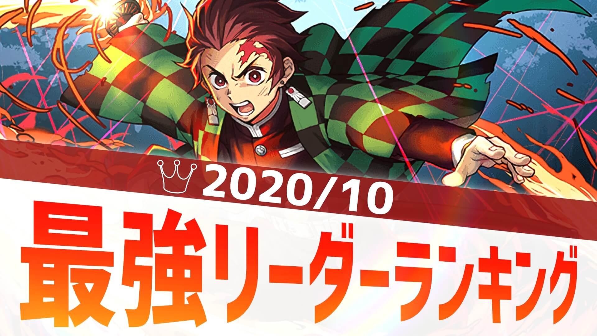 ランキング パズドラ 最強