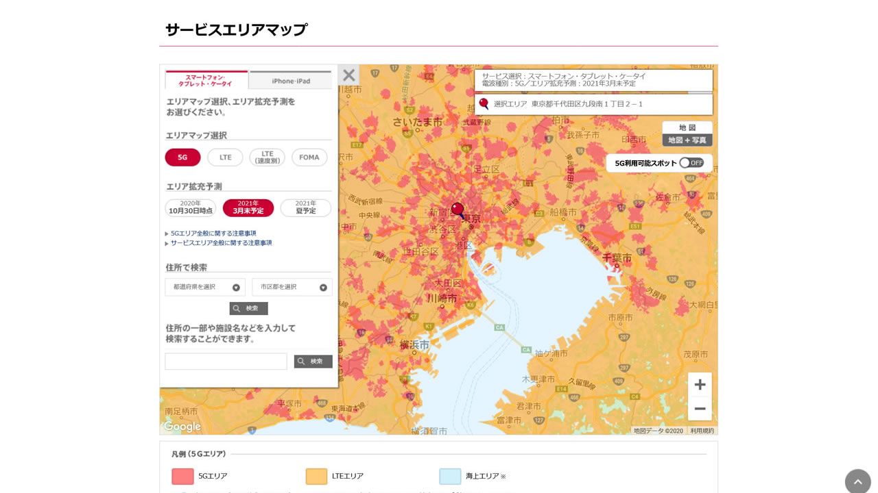 5g エリアマップ ドコモ