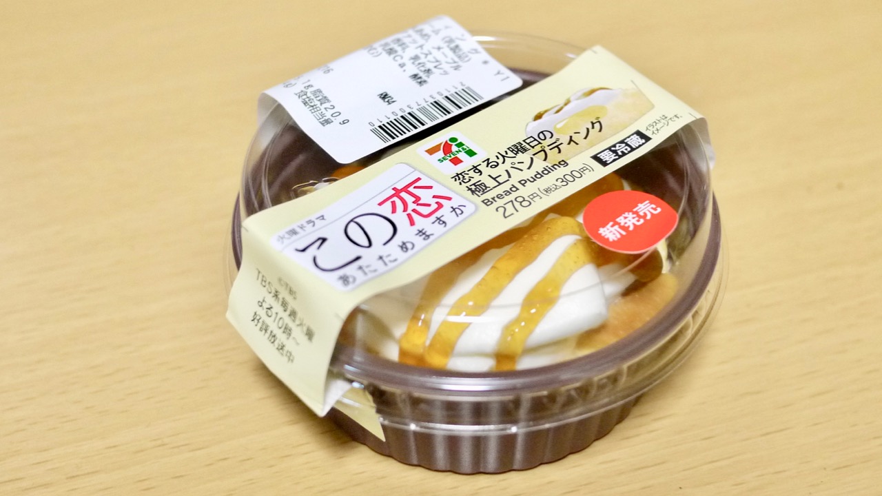 恋あたスイーツ第2弾 極上パンプディング 販売エリアが判明 公式の商品情報が公開されました Appbank
