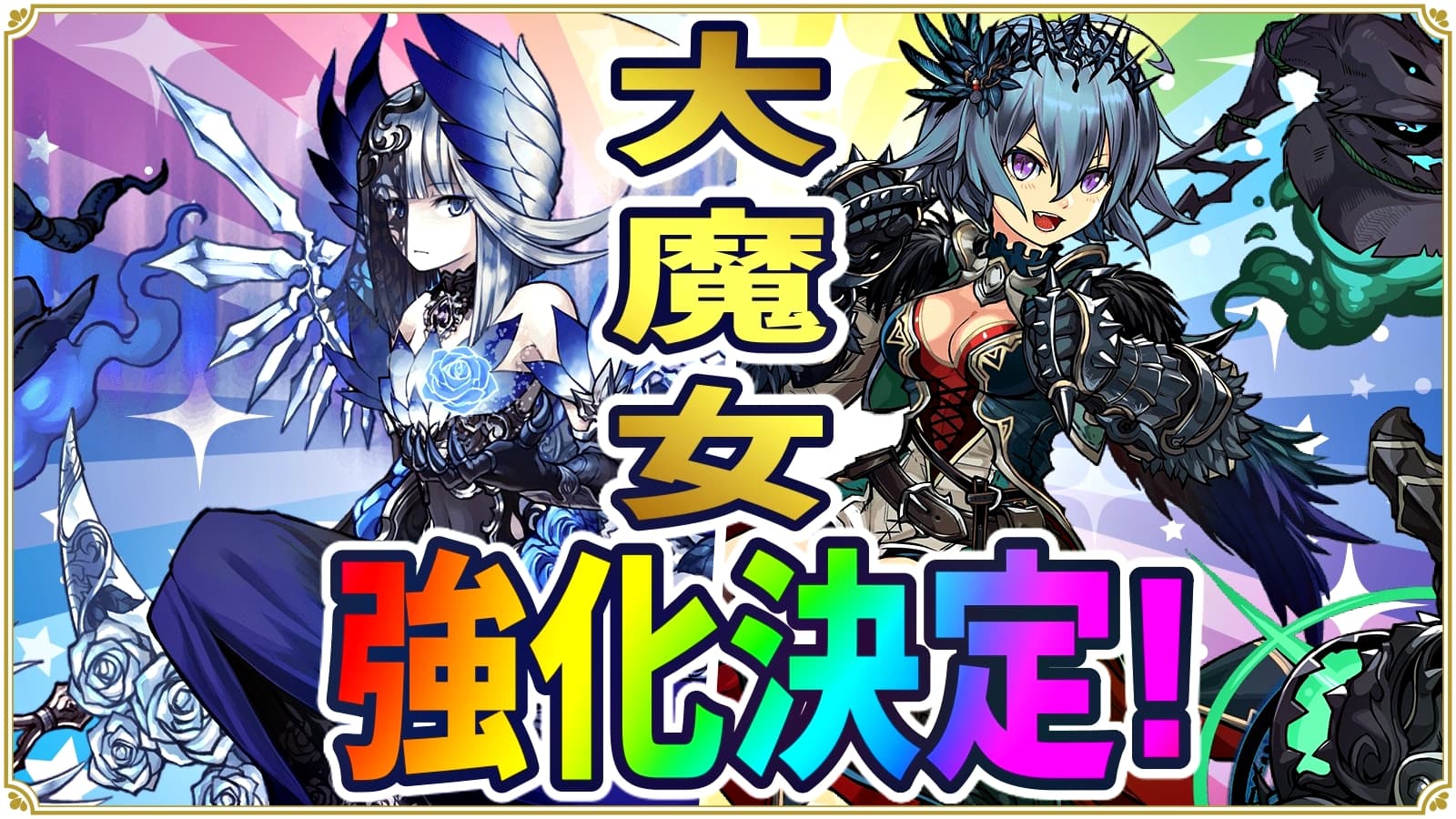 おすすめ パズドラ 大 魔女