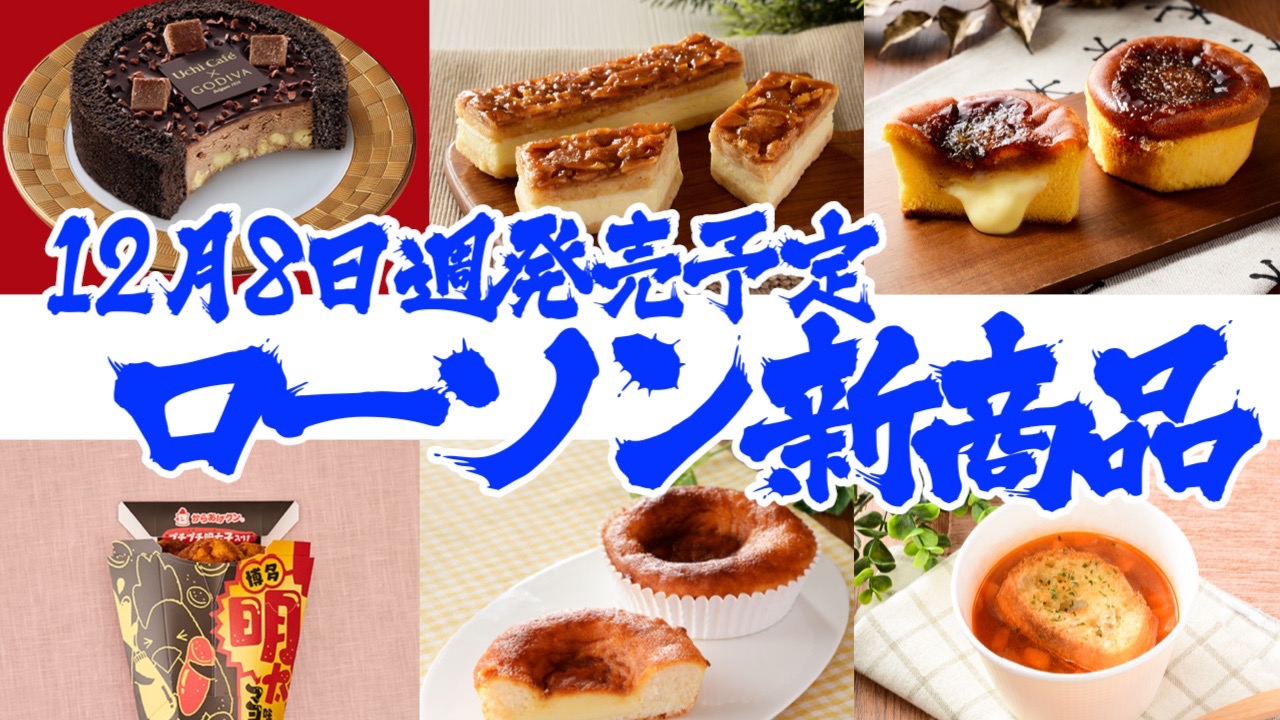 商品 ローソン 新