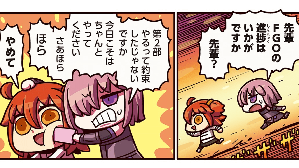 ますますマンガで分かるfgo 174話公開 先輩にやたらと進捗を問うマシュの本懐とは Appbank