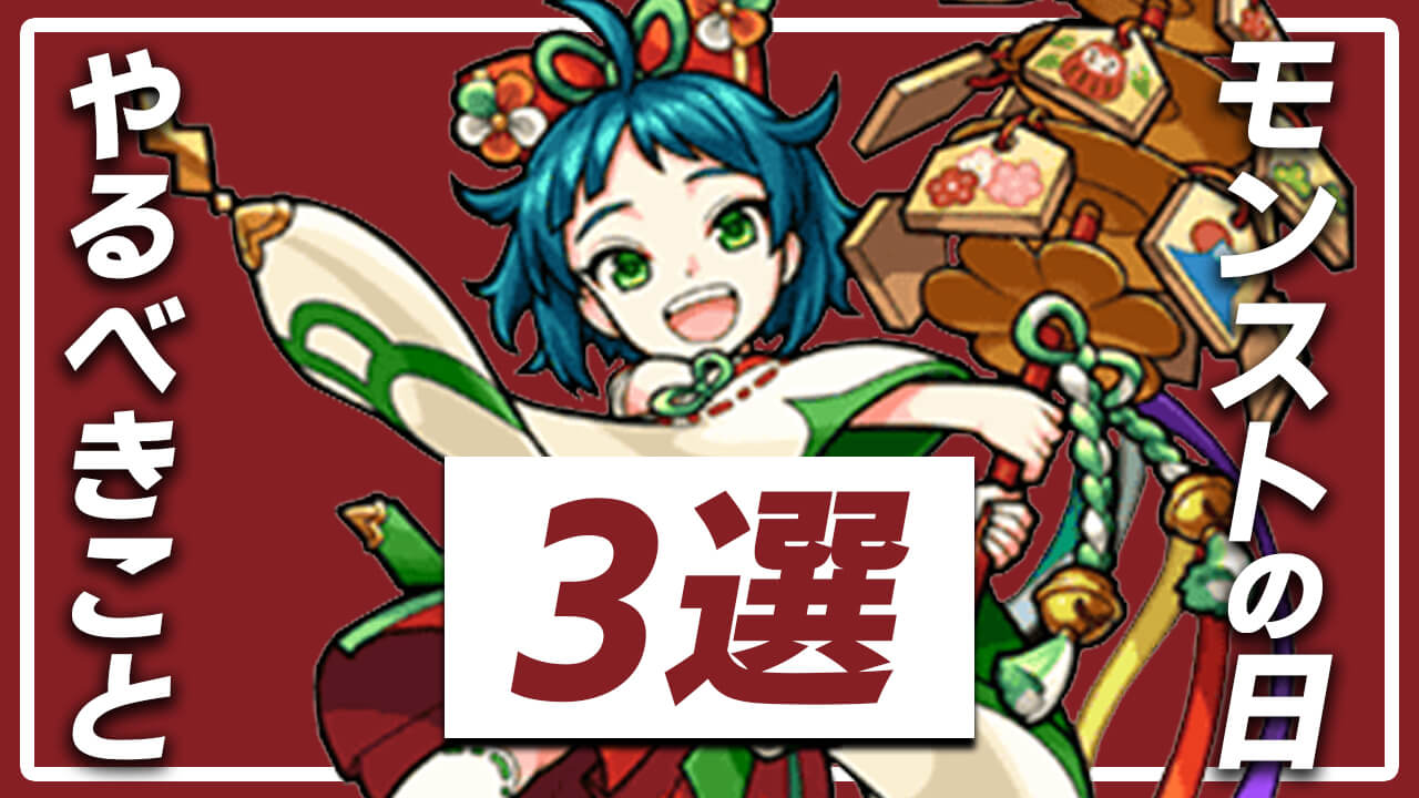 モンスト タイム シフト