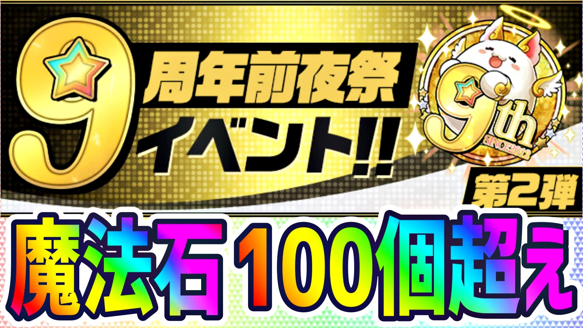9 周年 メダル パズドラ