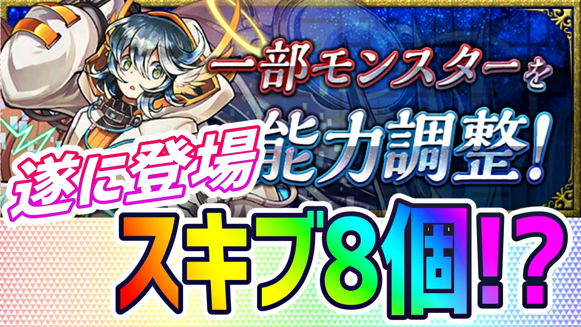 ブースト スキル