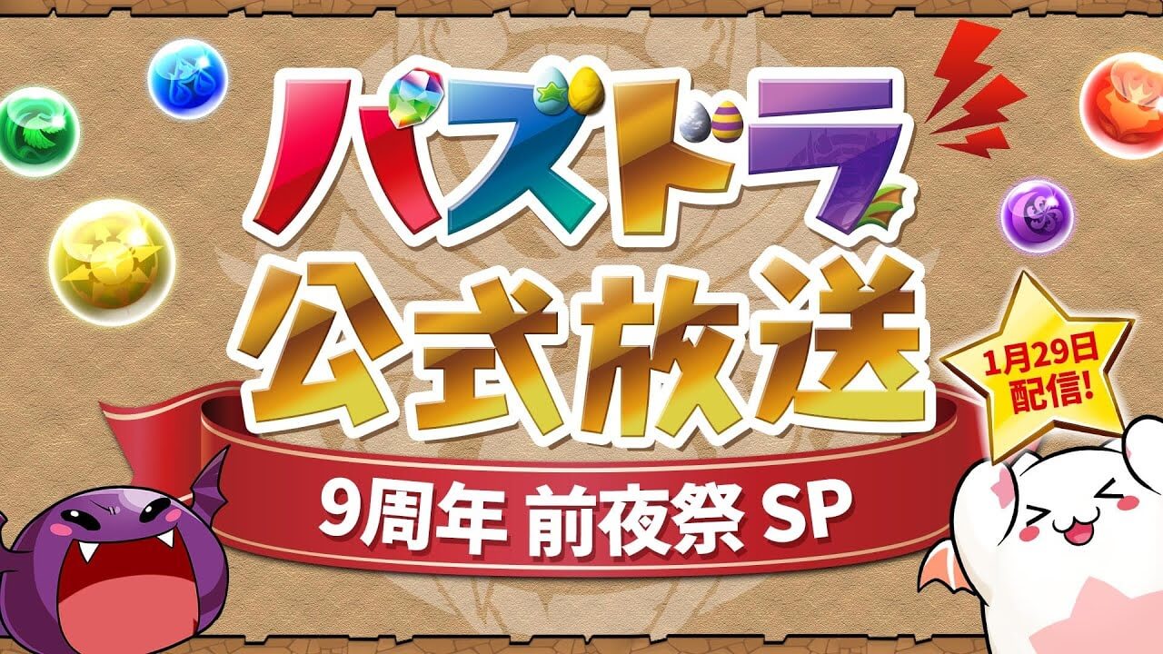 9 周年 メダル パズドラ