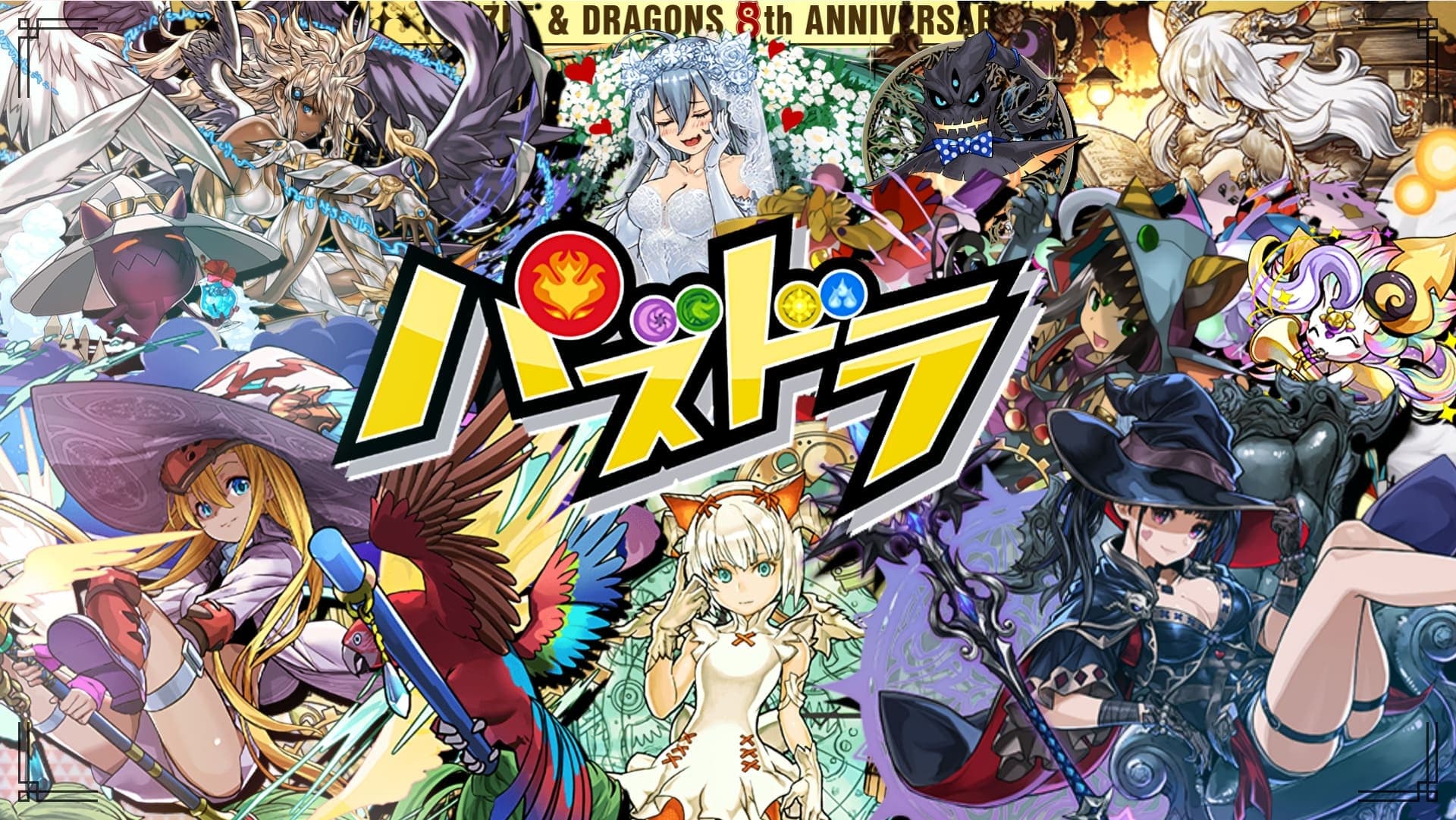 メンテナンス パズドラ
