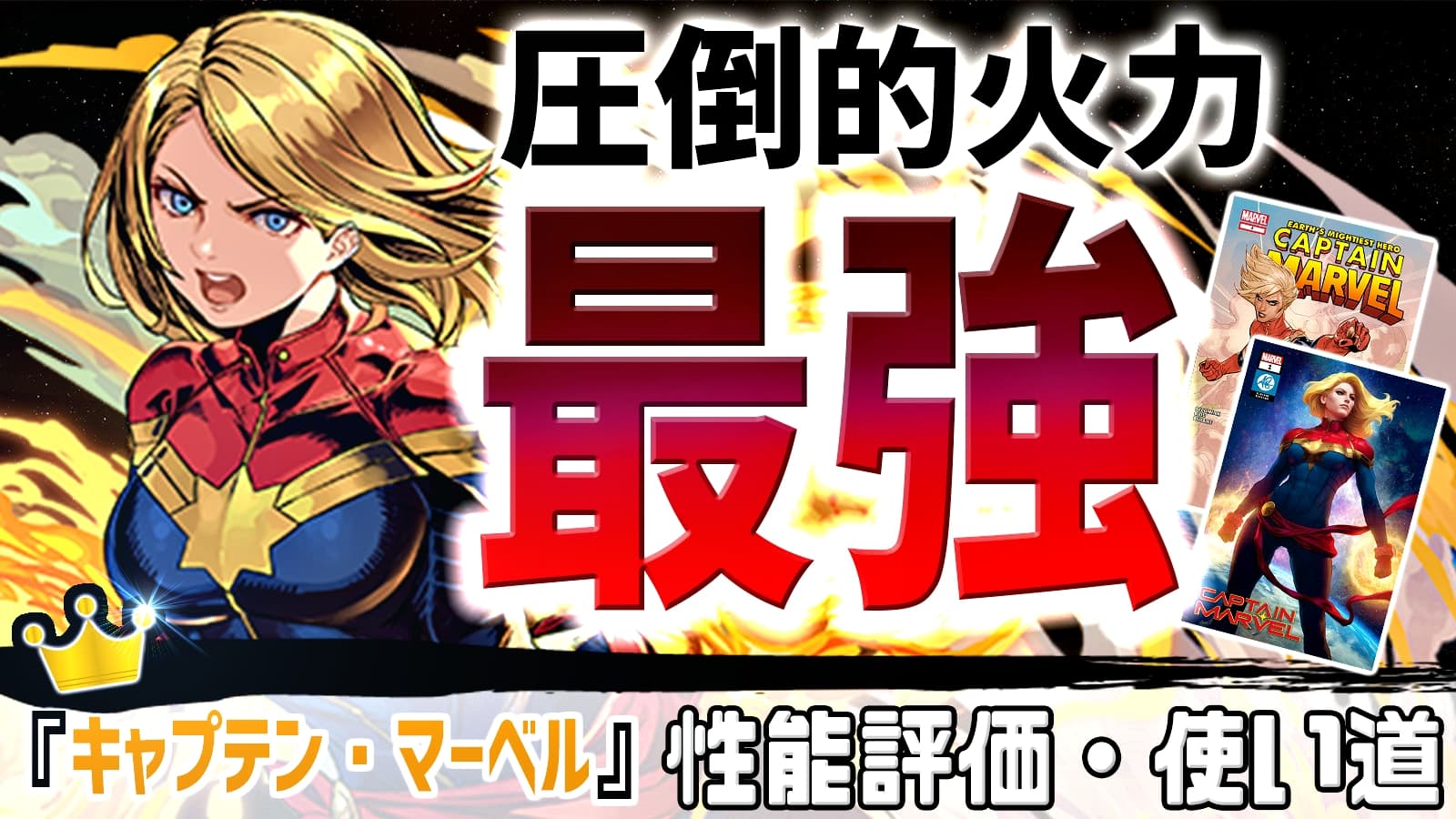 パズドラ キャプテン 翼