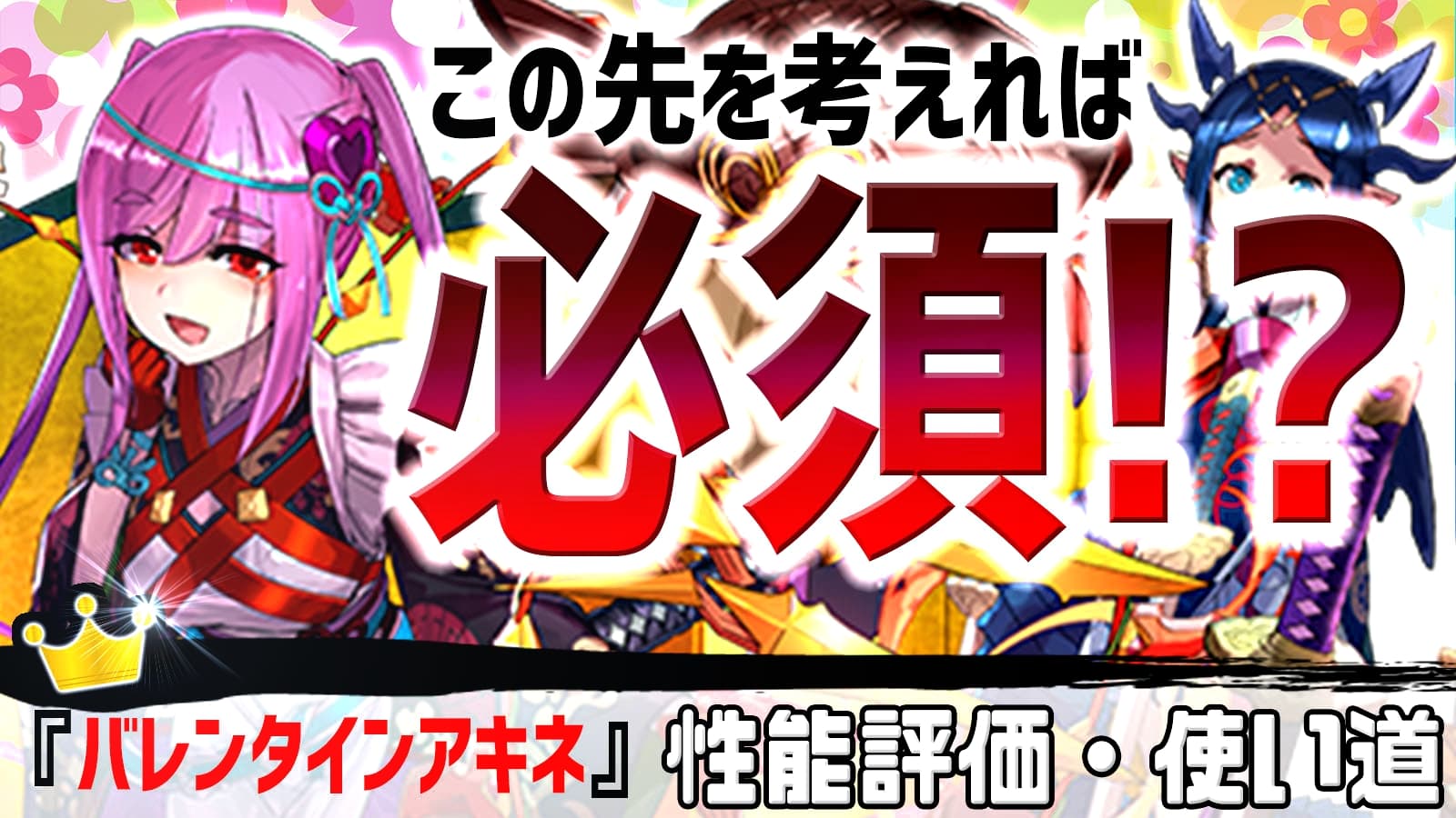 ね パズドラ あき