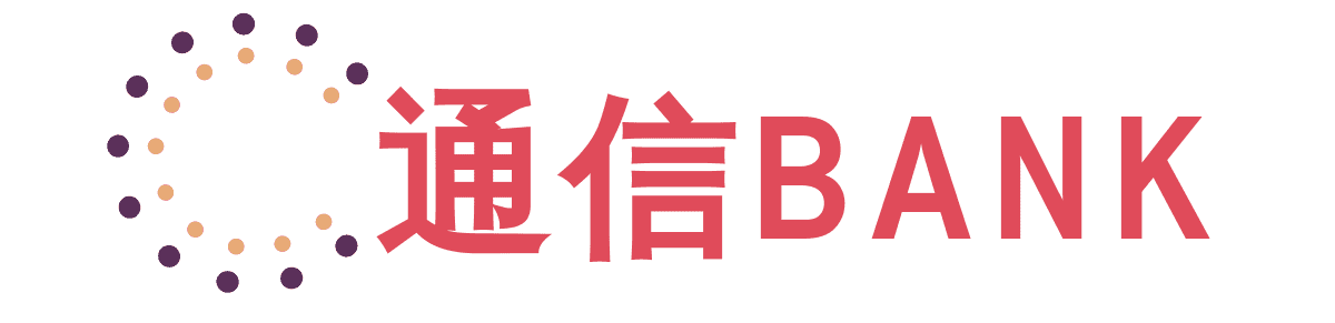 通信BANK