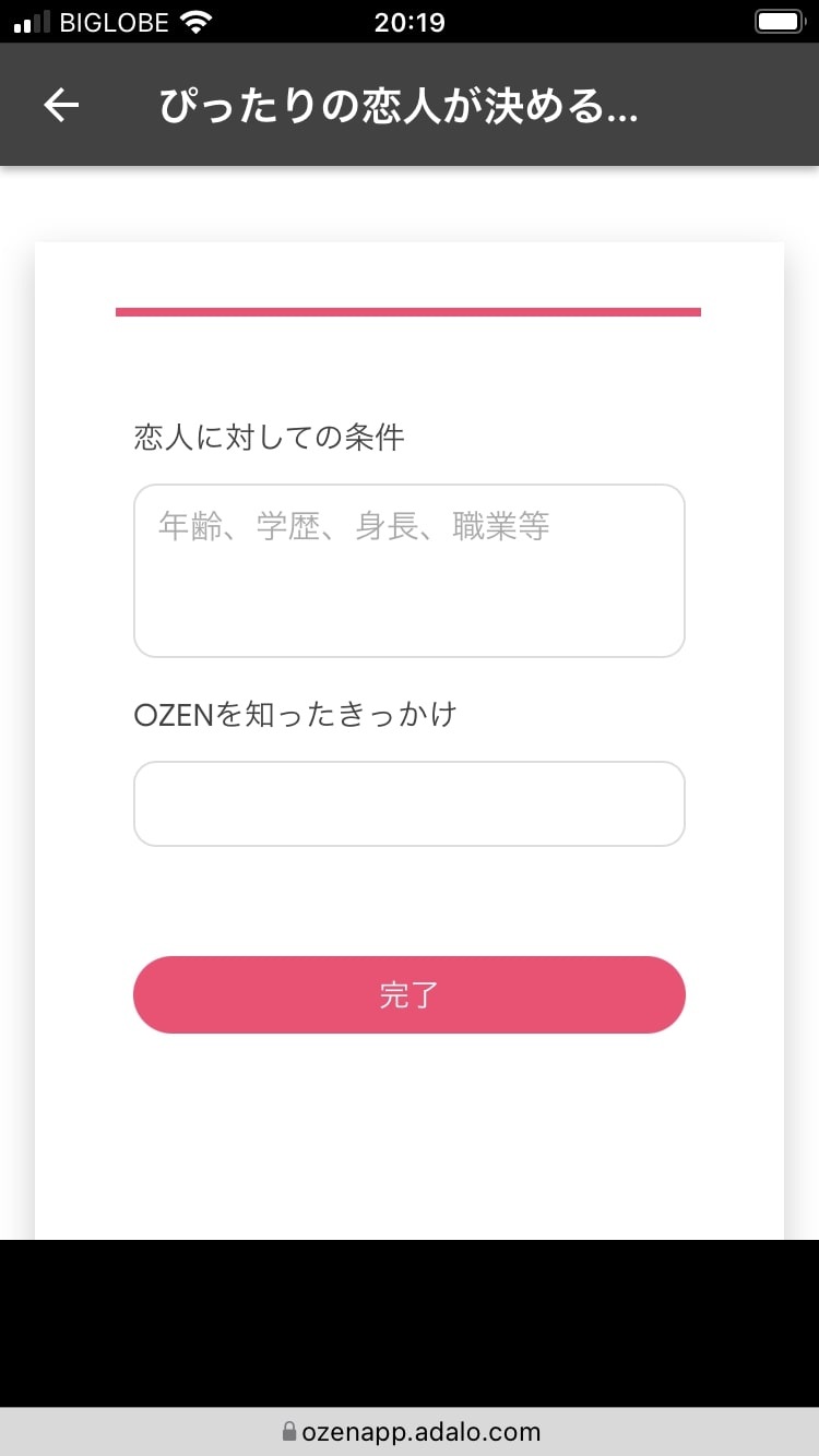 OZENの登録方法