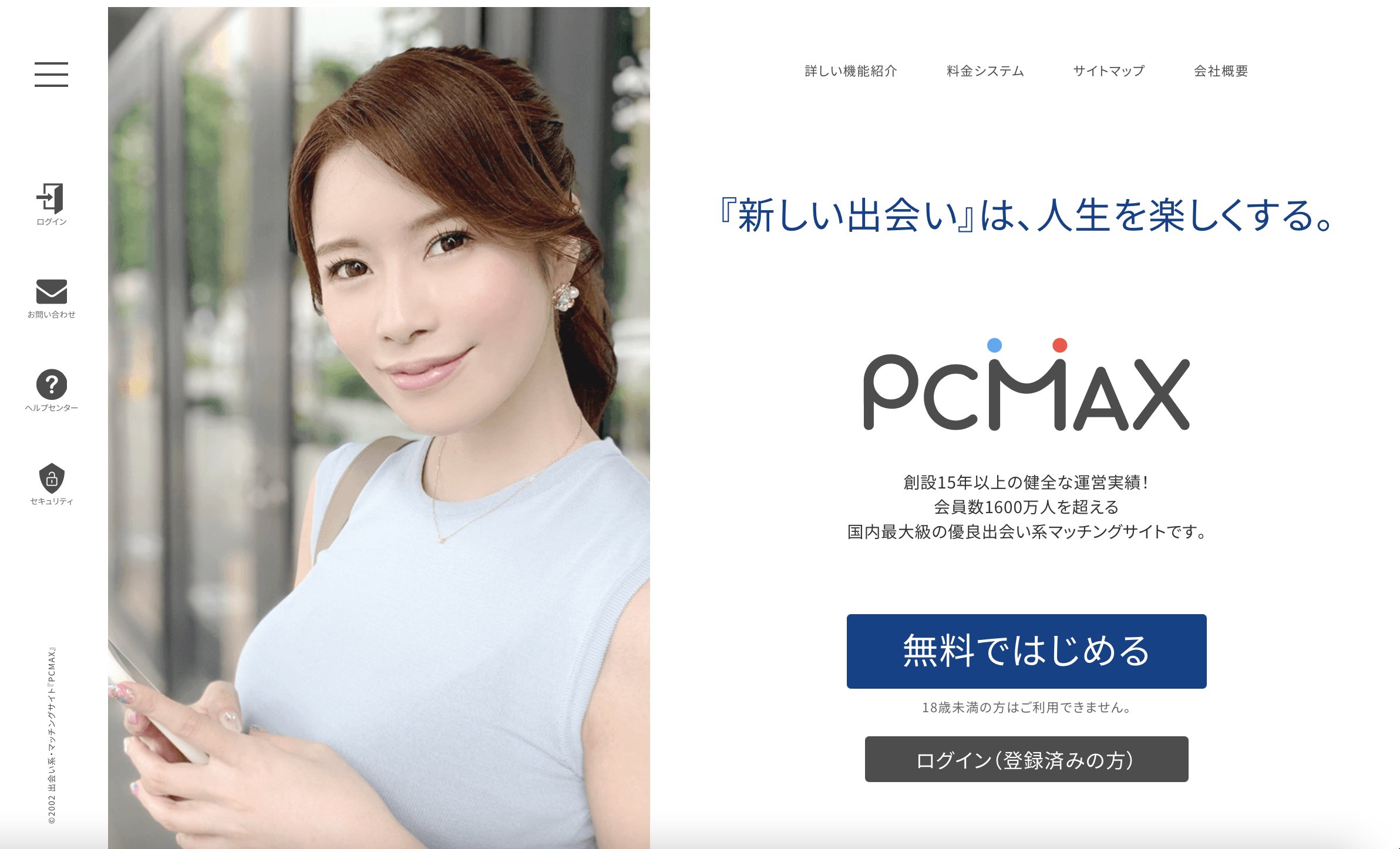 PCMAX_スクリーンショット