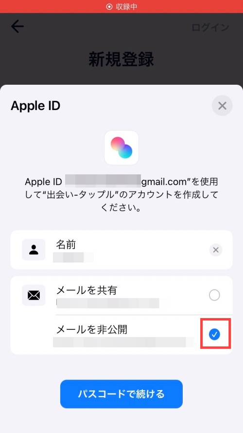 Apple IDで登録