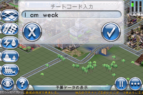 Iphone Simcity チートコードが見つかる Iphone をシェイクして I Am Weak を入力すると Appbank