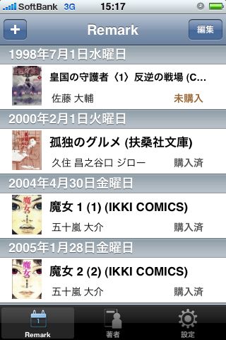 Bookremark うっかり同じ本を買ってしまうような人のための蔵書管理アプリ 無料 133 Appbank