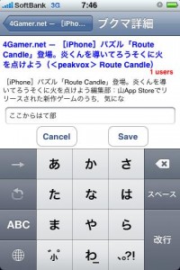 はてなブックマークアプリ、ポケット