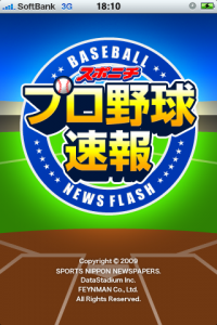 スポニチ プロ野球速報