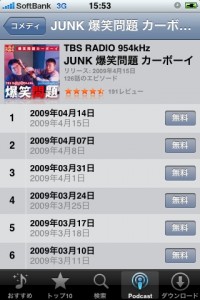 JUNK 爆笑問題カーボーイ podcast