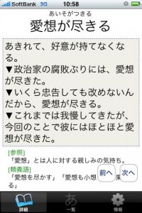 慣用句の辞典