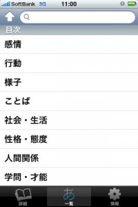 慣用句の辞典