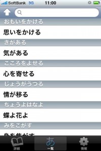 慣用句の辞典