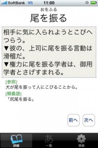 慣用句の辞典