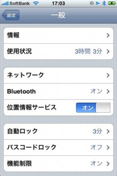 iPhoneでBluetooth使い方