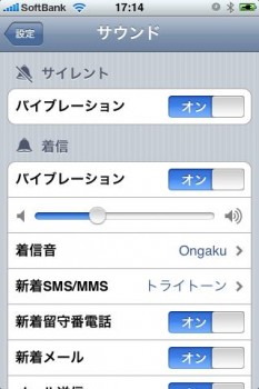 iPhoneの着信音を設定する