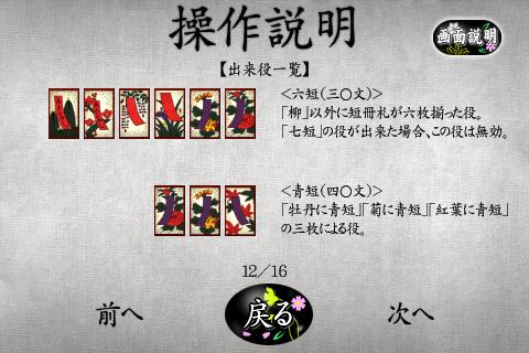 花札 花合わせ Japon ルール説明 取扱説明書 Appbank 花札 花合わせ Japon ルール説明 取扱説明書 Appbank