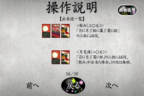 花札 花合わせ Japon ルール説明 取扱説明書 Appbank 花札 花合わせ Japon ルール説明 取扱説明書 Appbank