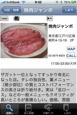 焼肉 yakiniku