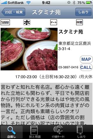 焼肉 yakiniku