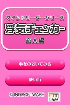浮気チェッカー