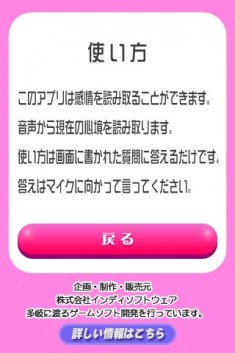 浮気チェッカー