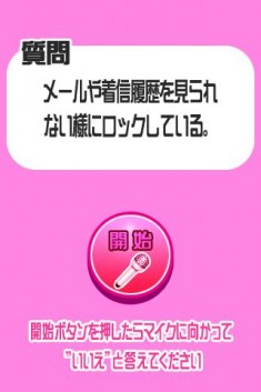 浮気チェッカー