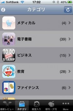 AppBank iPhoneアプリ