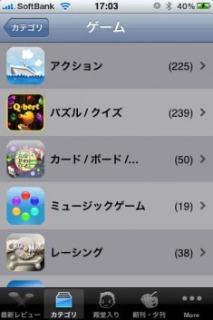 AppBank iPhoneアプリ