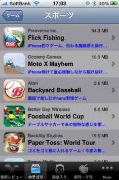 AppBank iPhoneアプリ