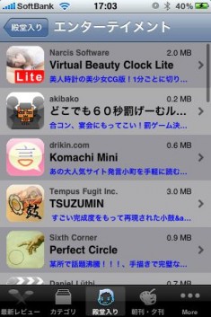 AppBank iPhoneアプリ