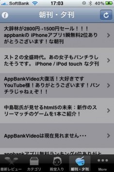 AppBank iPhoneアプリ