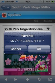 AppBank iPhoneアプリ