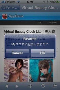 AppBank iPhoneアプリ