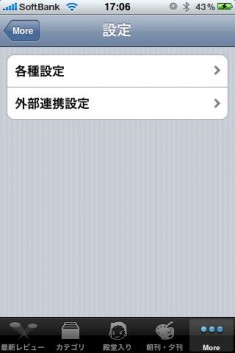 AppBank iPhoneアプリ