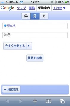 google 乗り換え