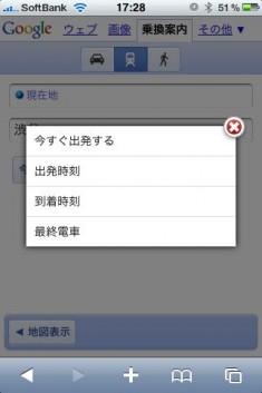 google 乗り換え