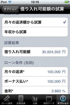 iLoan Calc