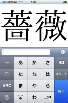 Dekanji 画数の多い複雑な漢字を見やすく拡大表示するためのアプリ 1853 Appbank