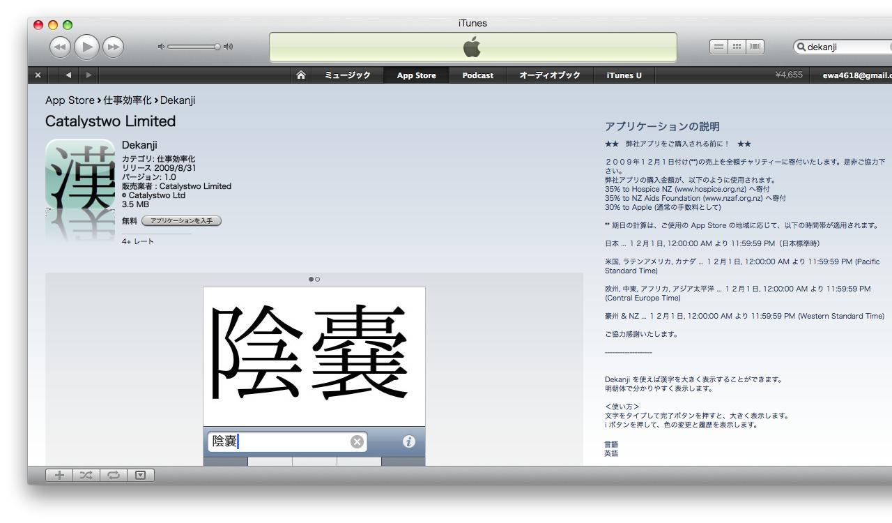 Dekanji 画数の多い複雑な漢字を見やすく拡大表示するためのアプリ 1853 Appbank Dekanji 画数の多い複雑な漢字を見やすく拡大表示するためのアプリ 1853 Appbank