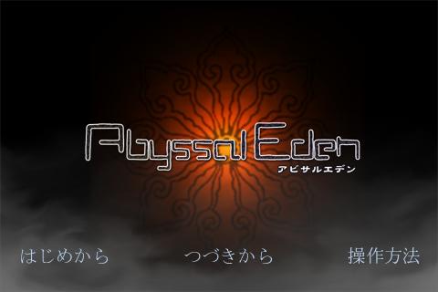 Abyssal Eden 無料の同人ノベル 読み物としてなかなか面白いですよ 1935 Appbank