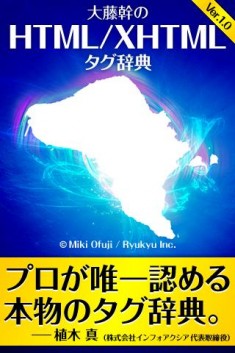 html/xhtml タグ辞典